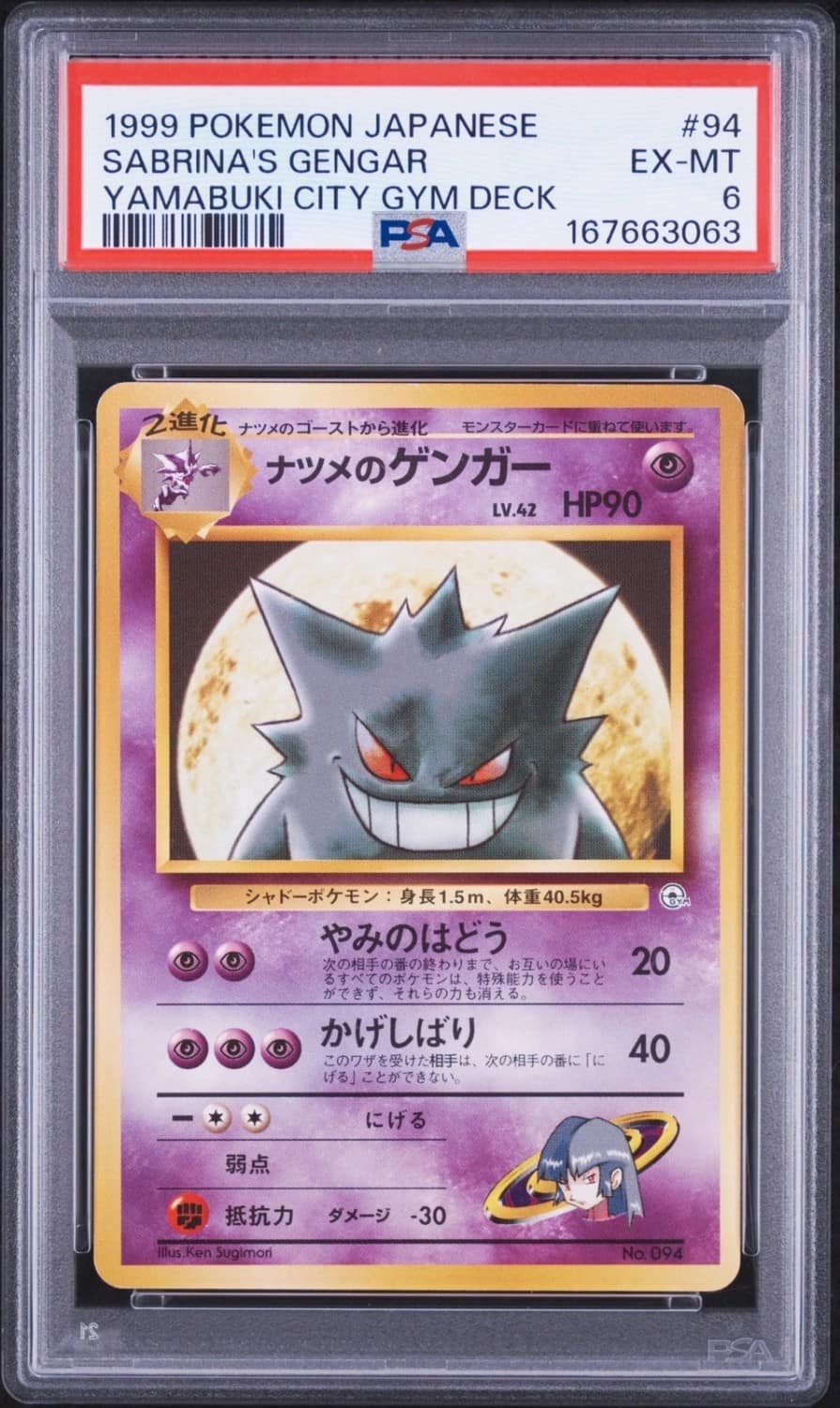 Sabrina'S Gengar