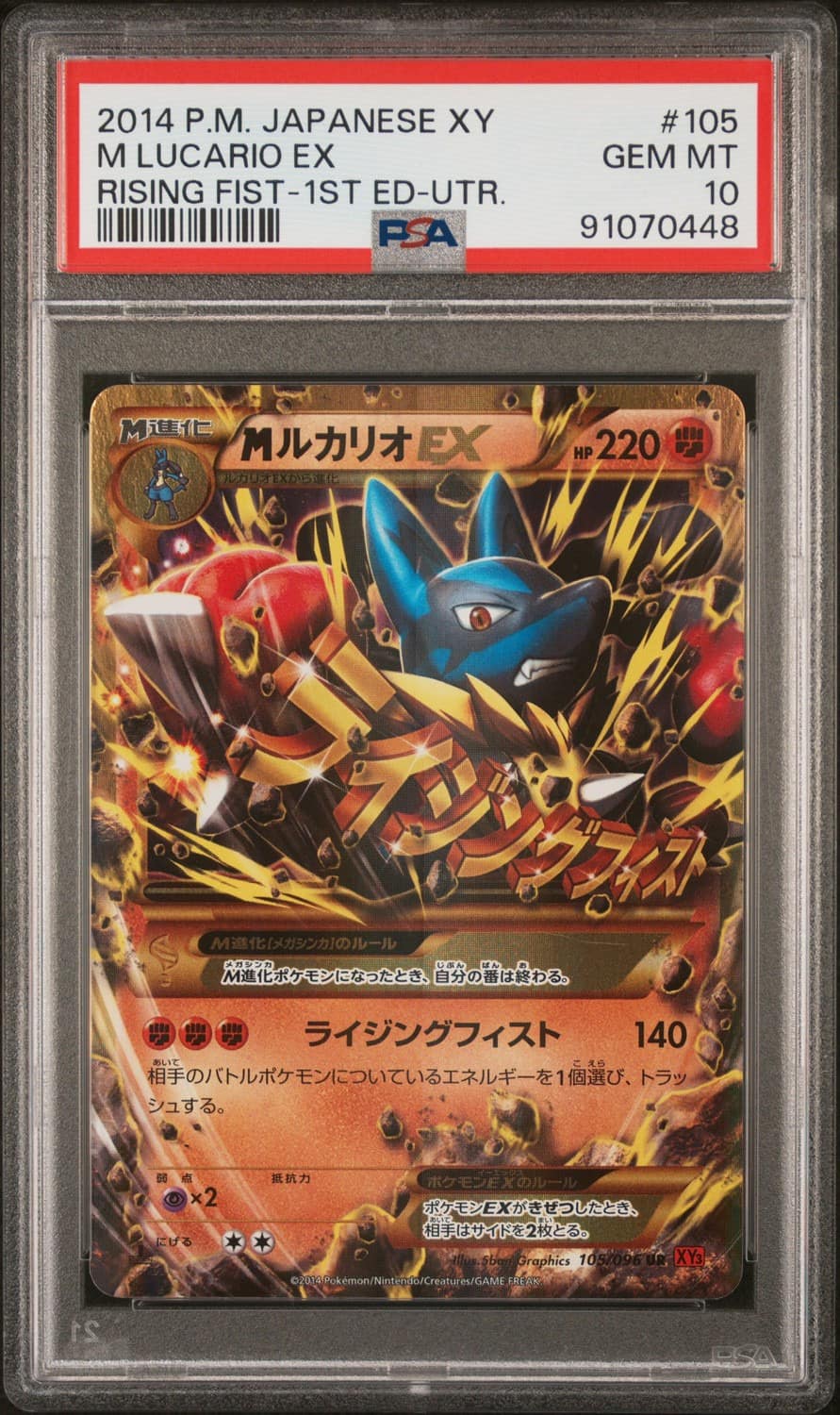 M Lucario Ex