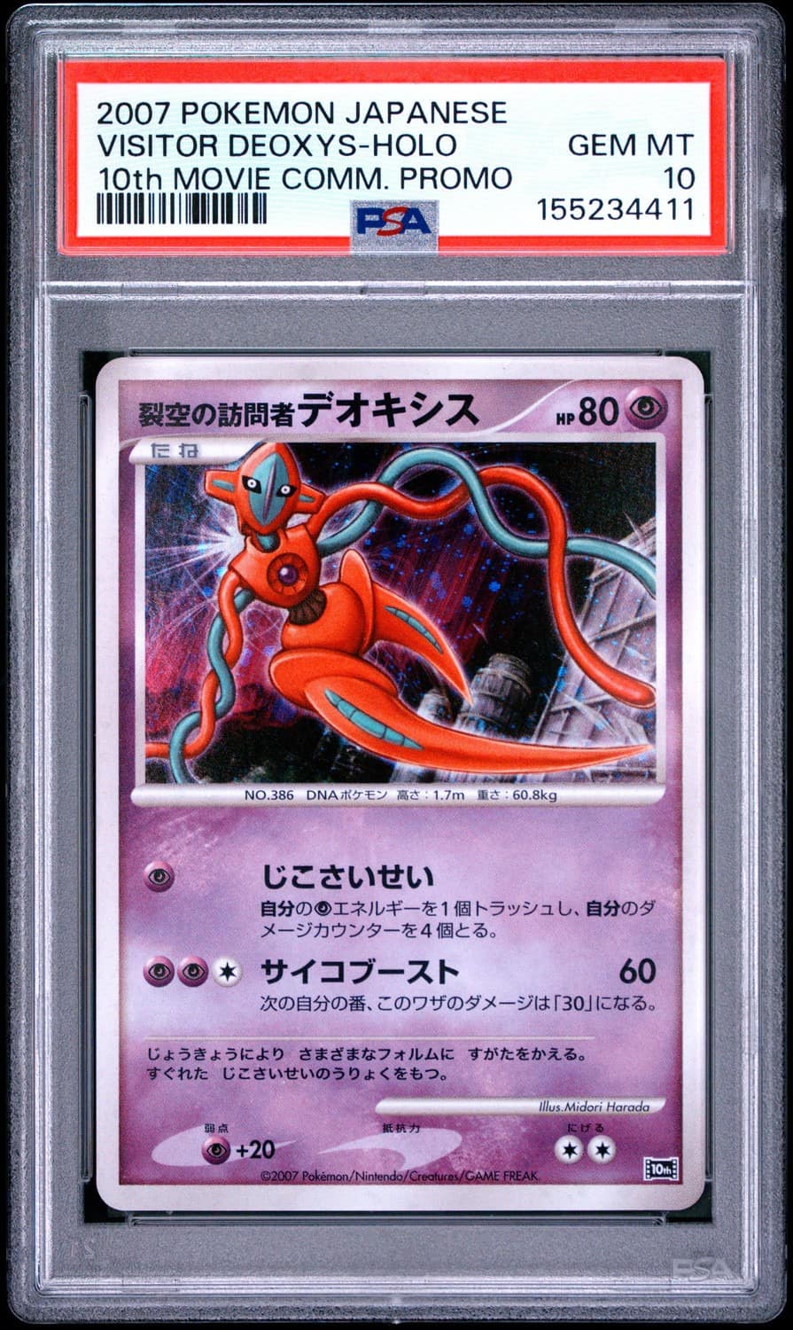 Visitor Deoxys