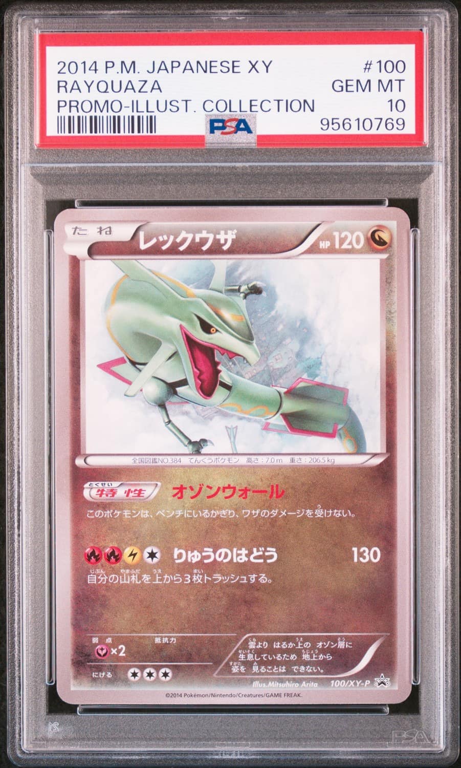 Rayquaza