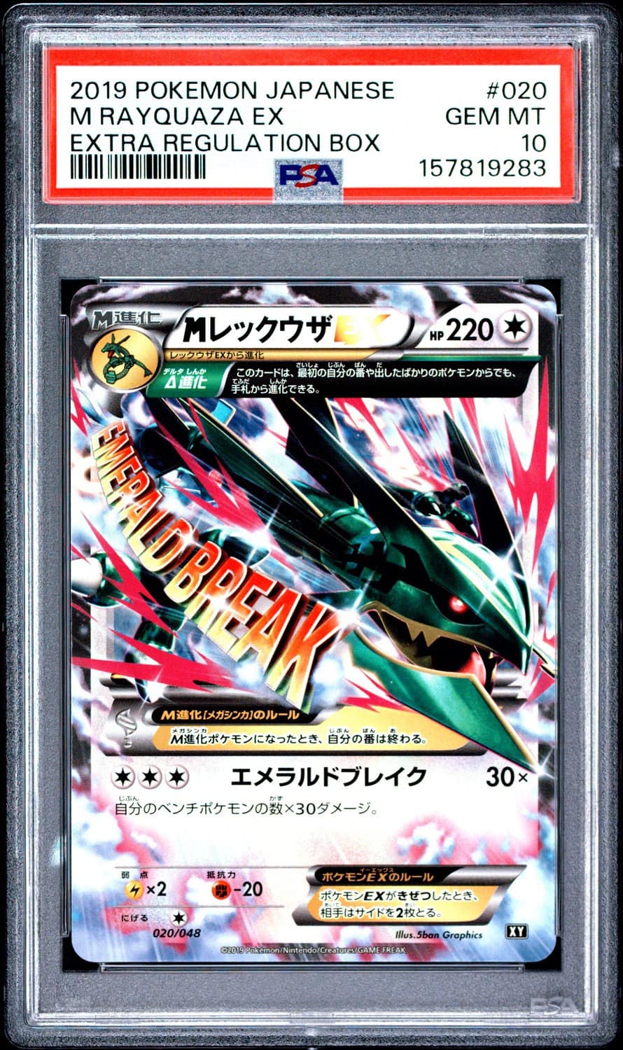 M Rayquaza Ex