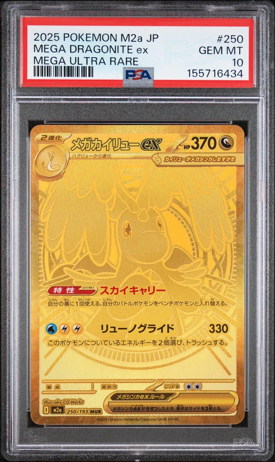 Mega Dragonite Ex