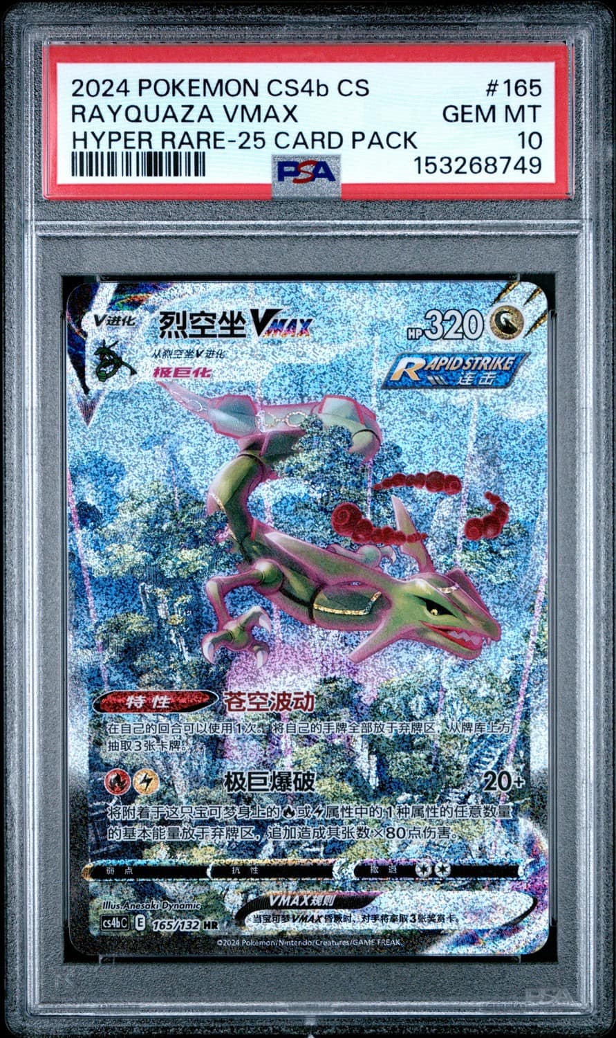 Rayquaza Vmax