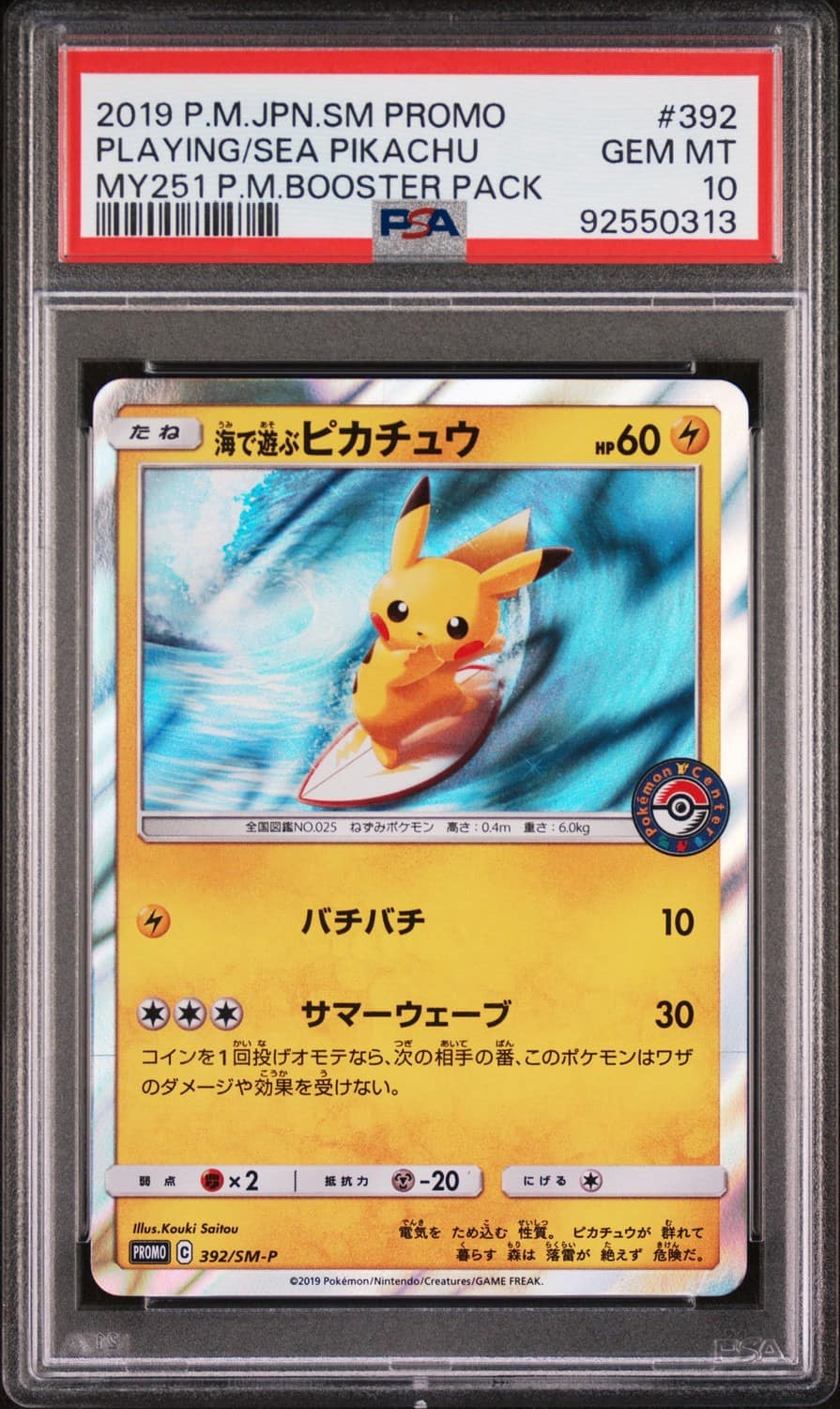 Playing/sea Pikachu