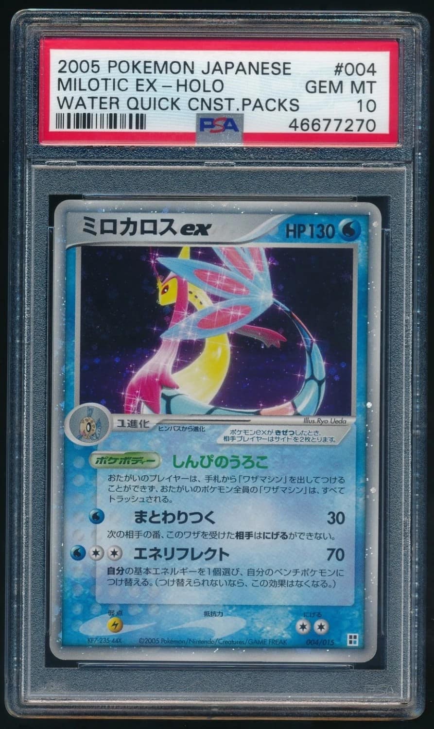 Milotic Ex