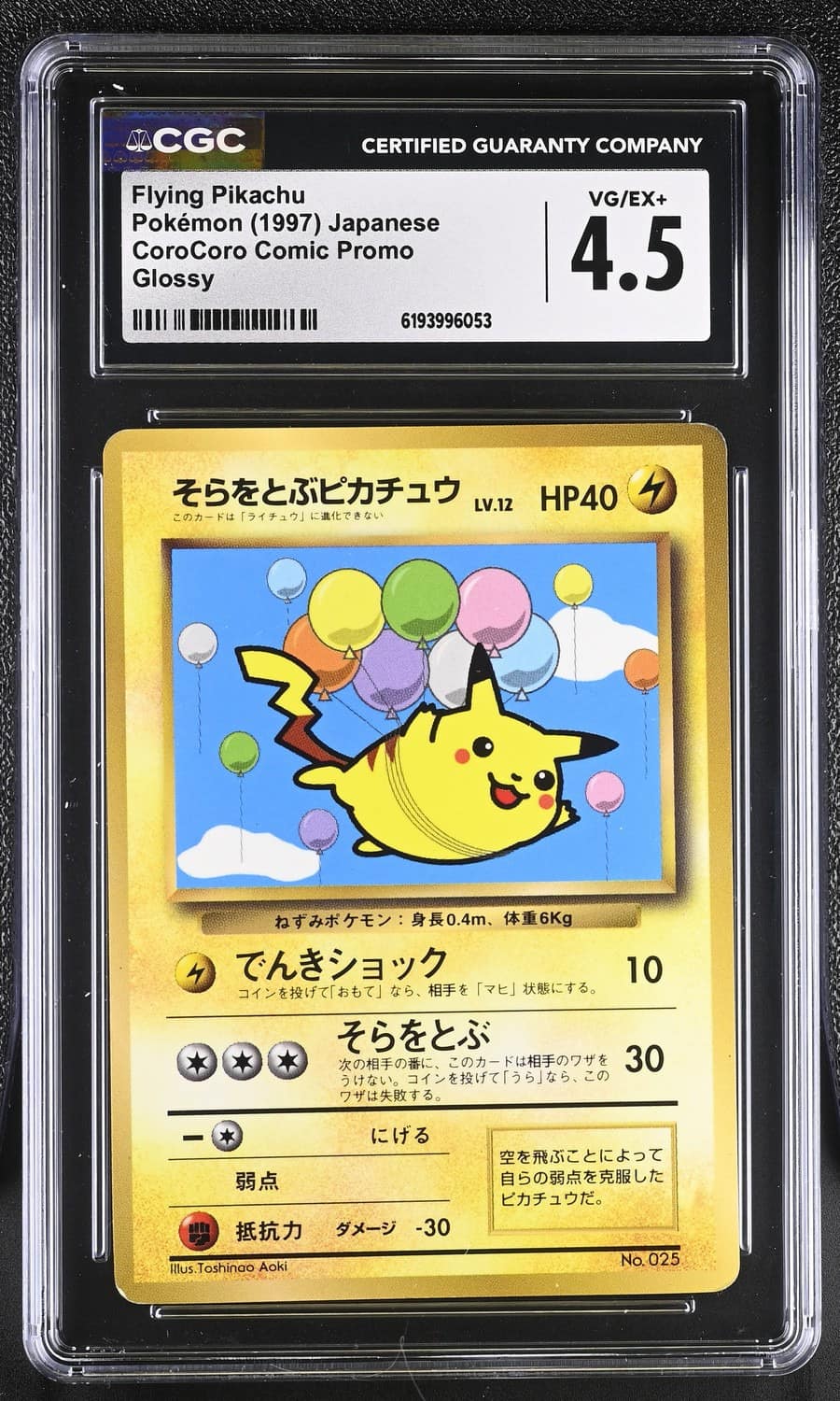 Balloon Pikachu