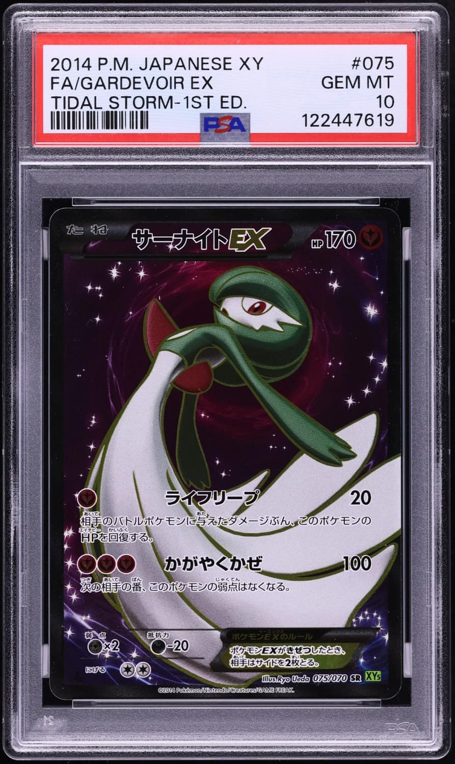 Gardevoir Ex