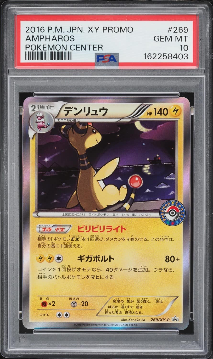 Ampharos