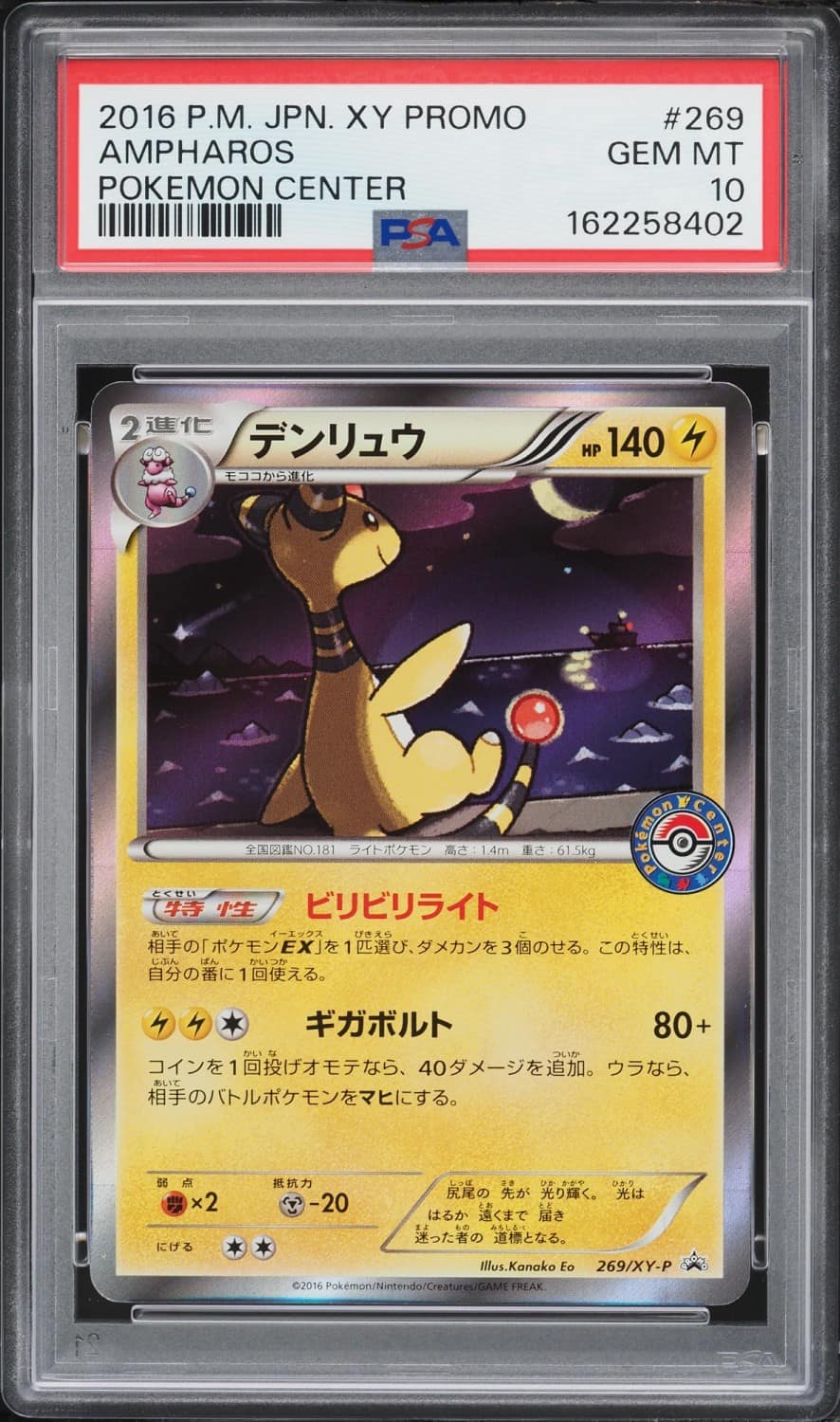 Ampharos