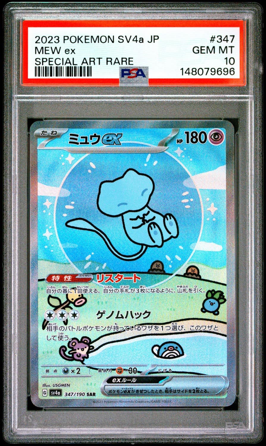 Mew Ex