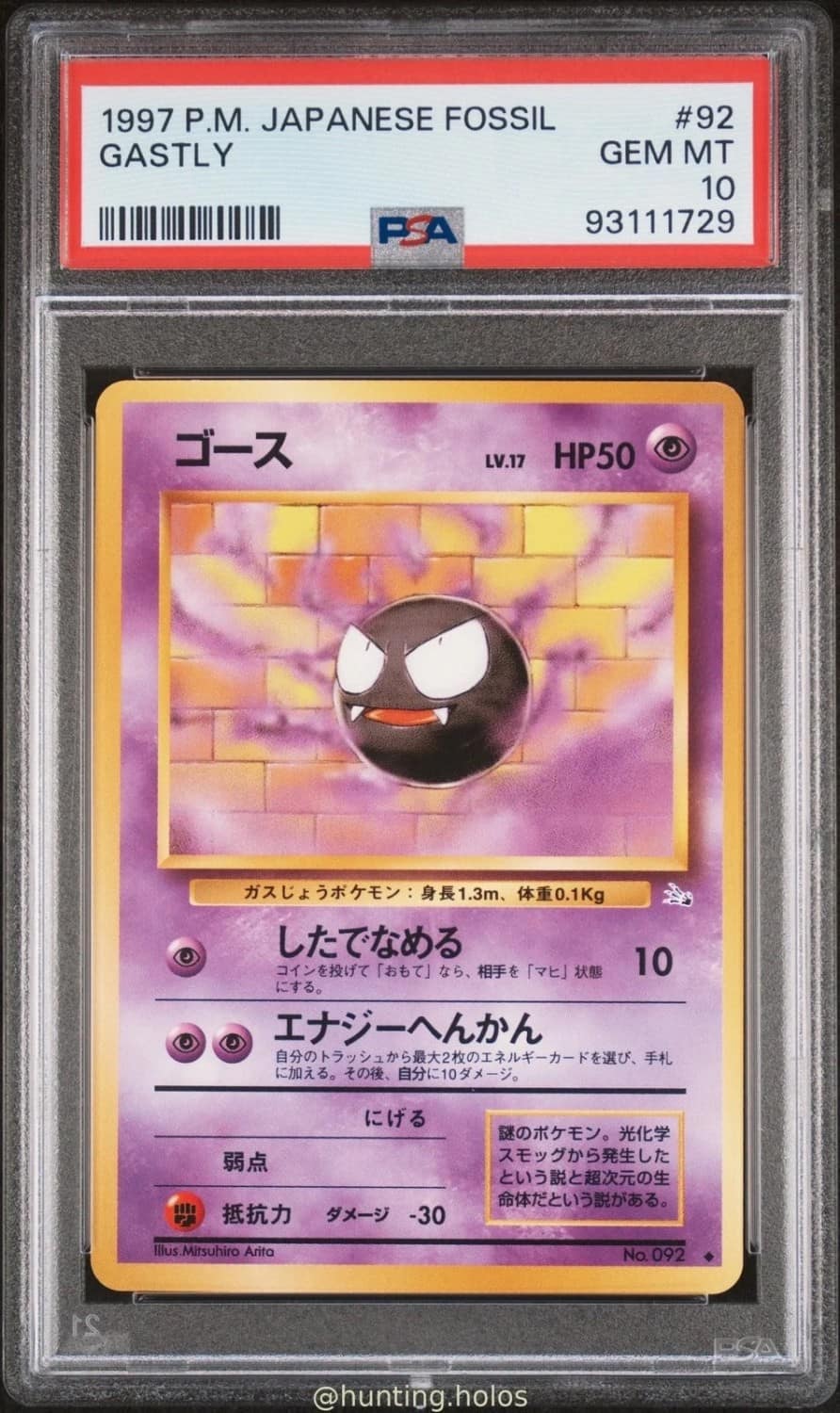Gastly