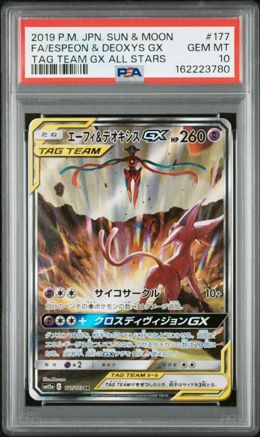 Espeon & Deoxys Gx