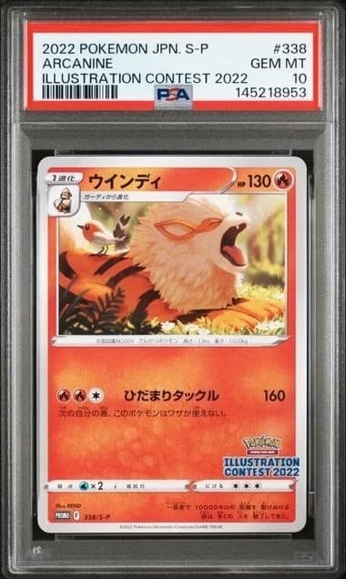 Arcanine