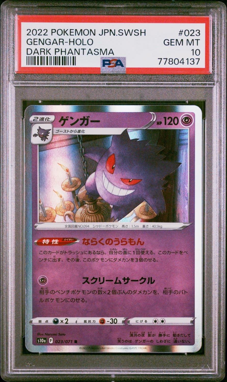 Gengar