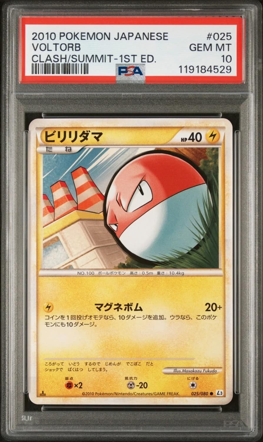Voltorb
