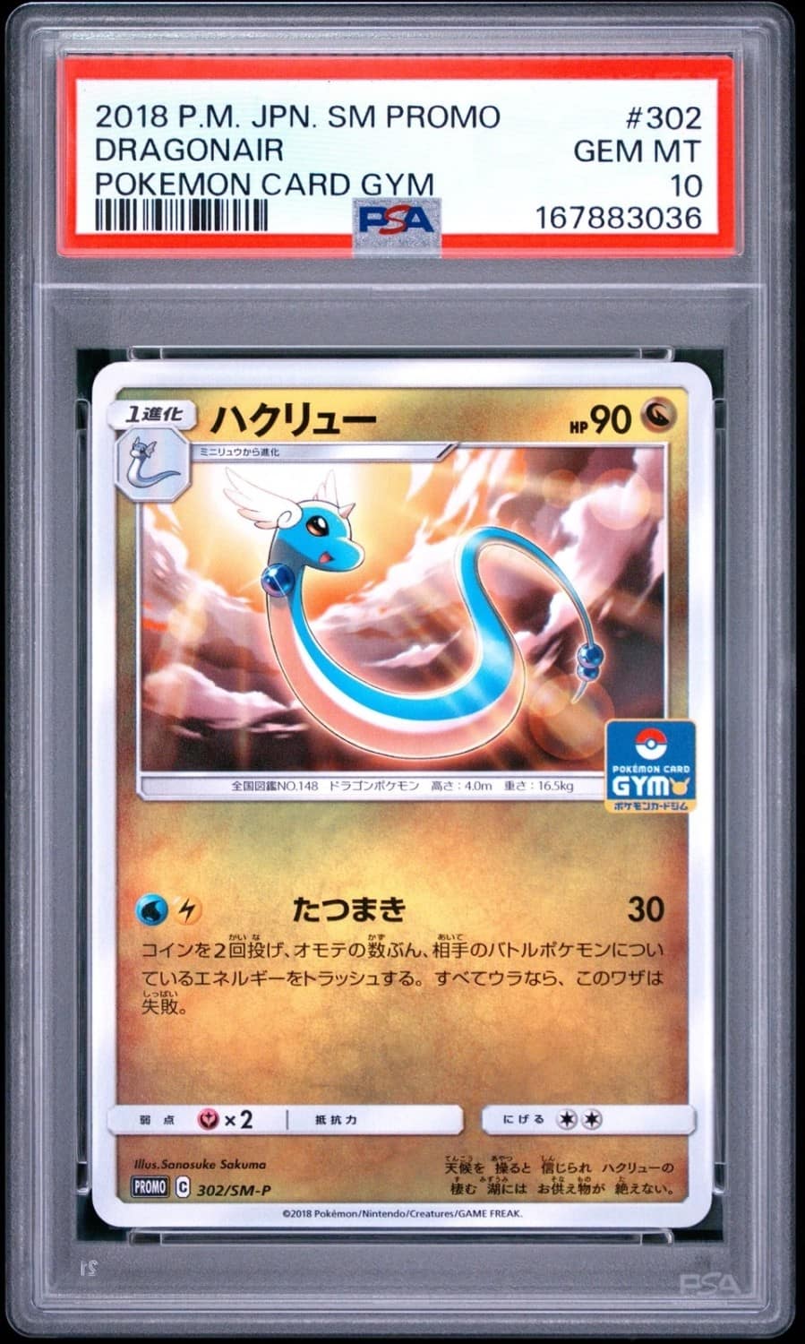 Dragonair