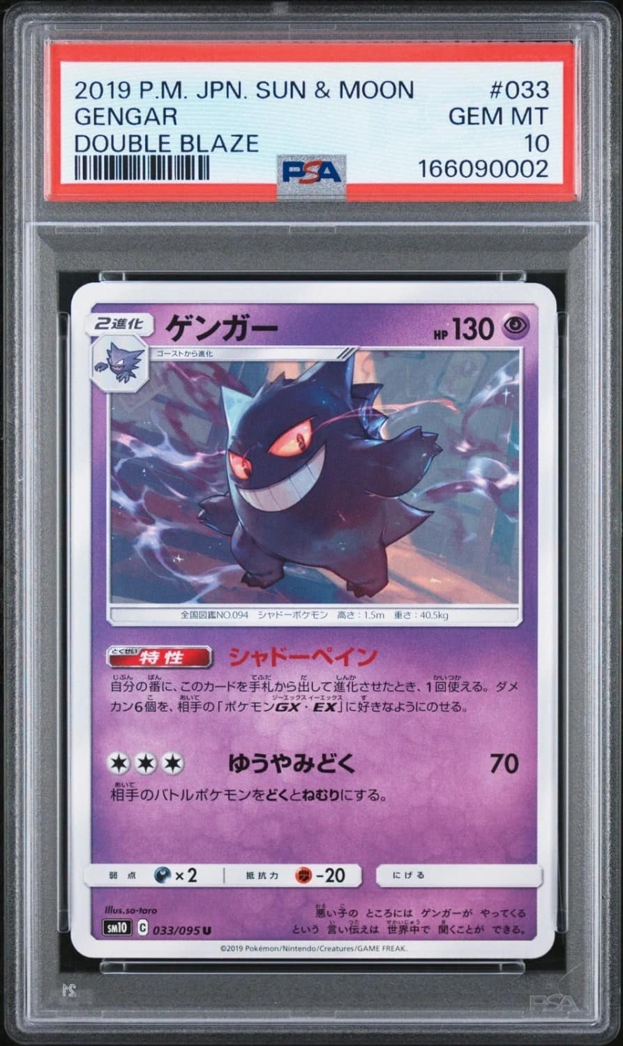 Gengar