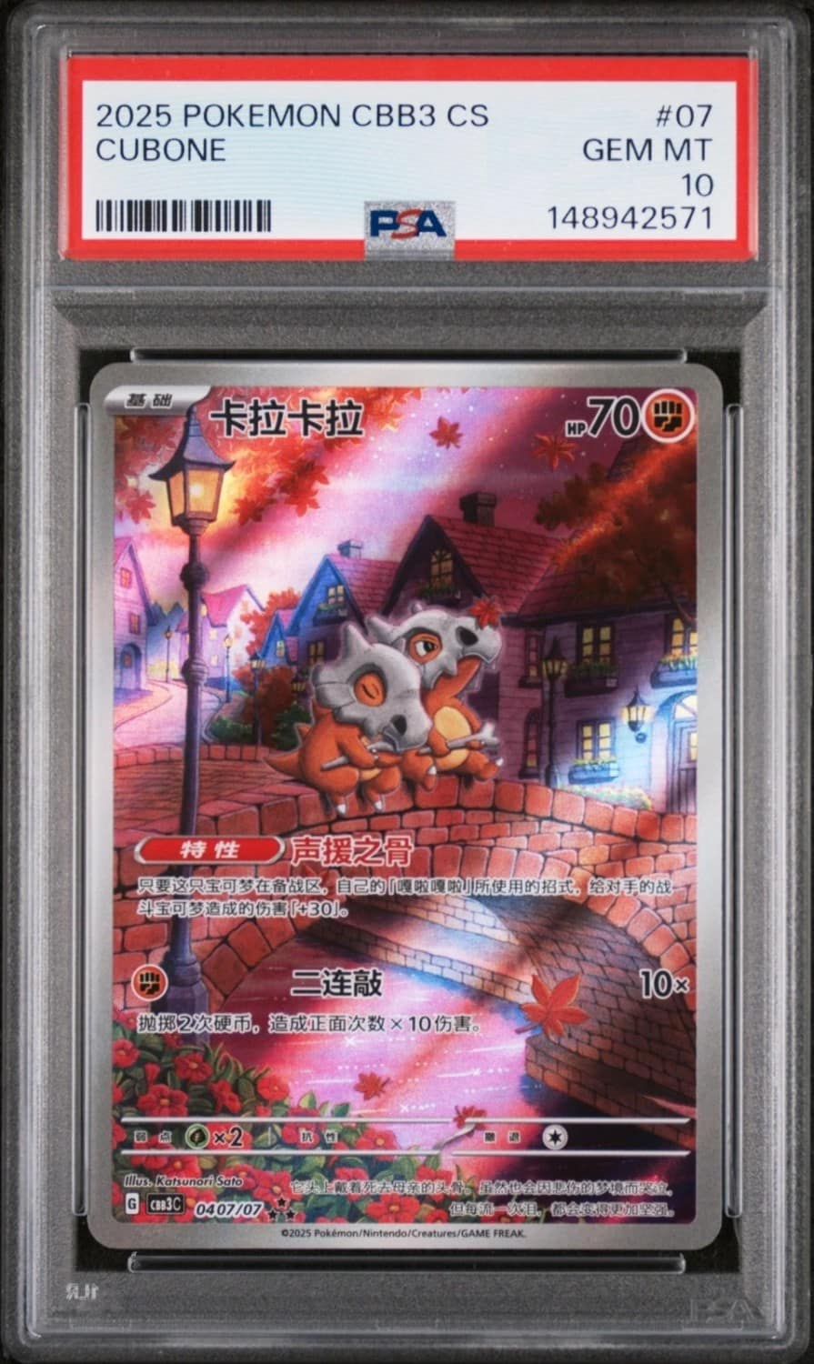 Cubone