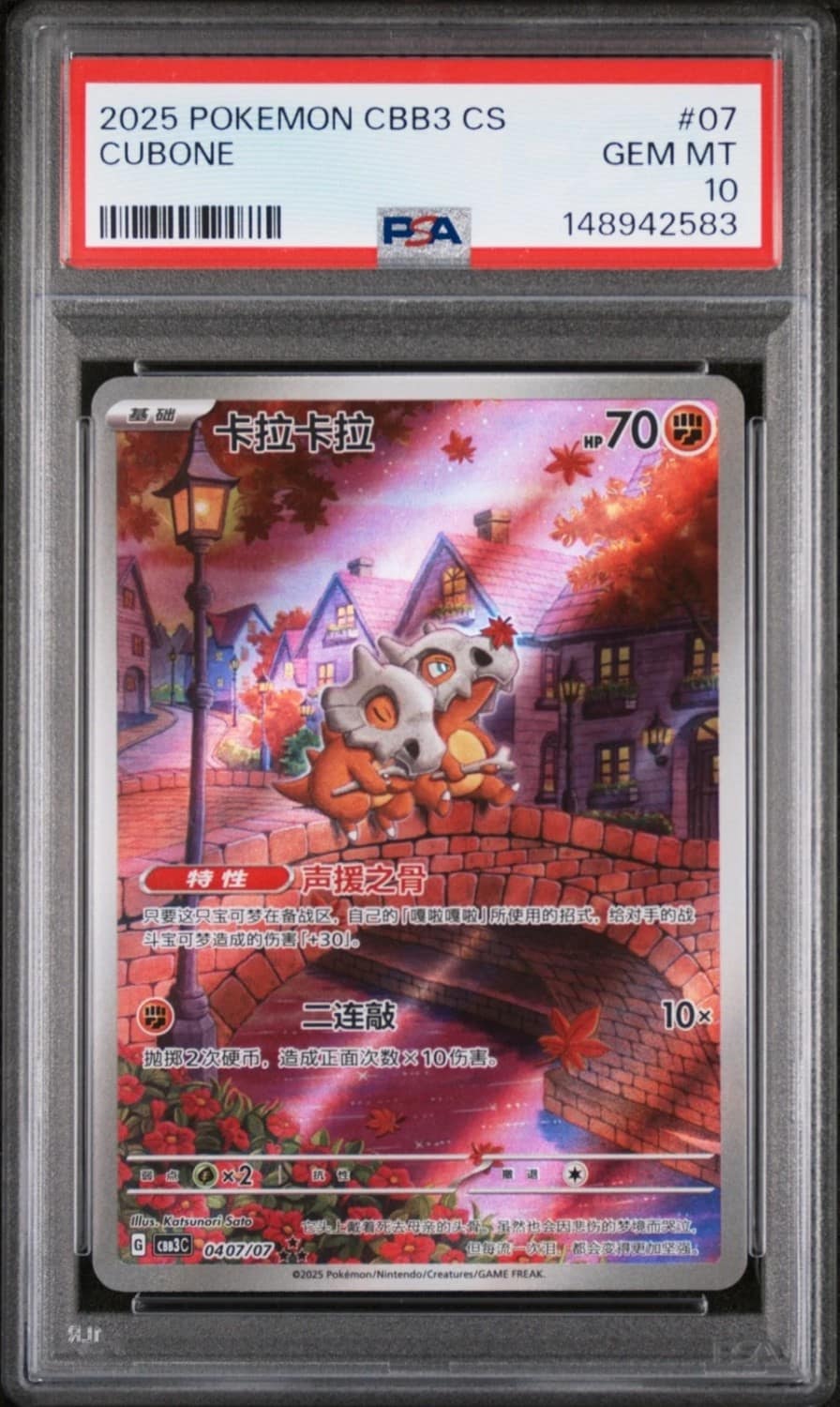 Cubone