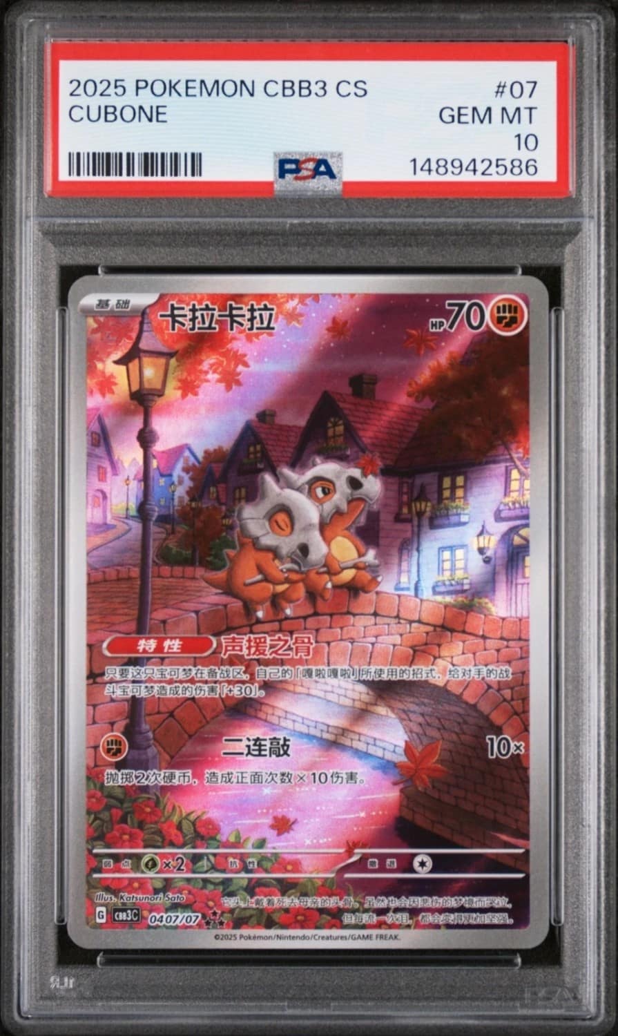 Cubone