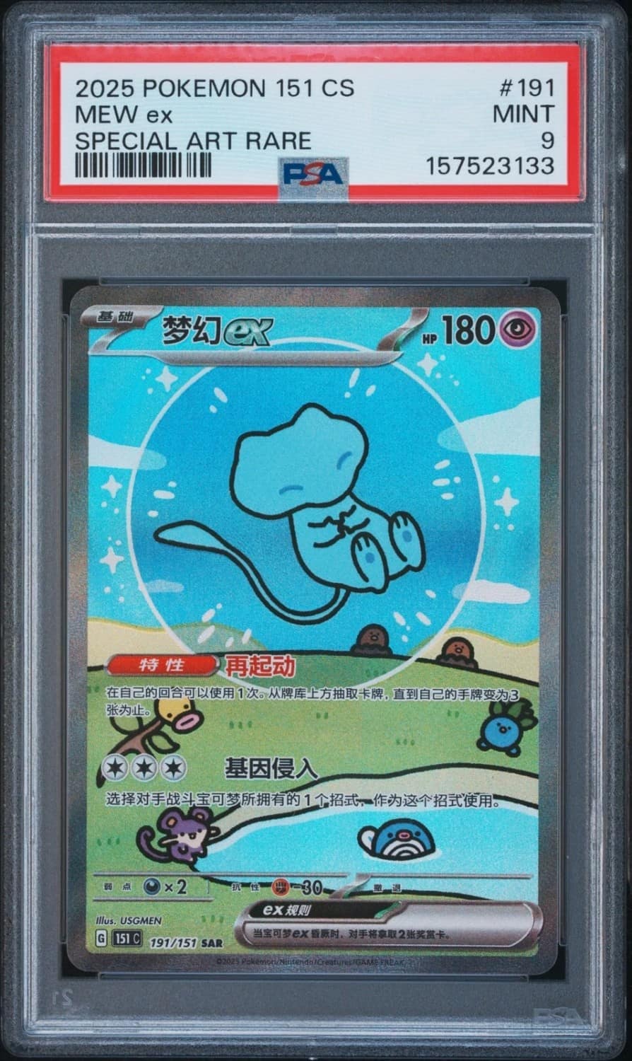 Mew Ex