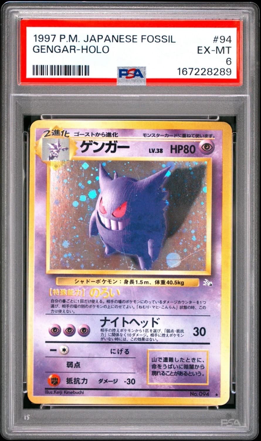 Gengar
