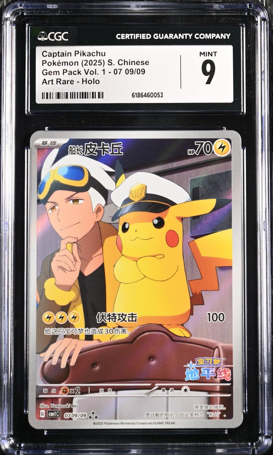 Captain Pikachu