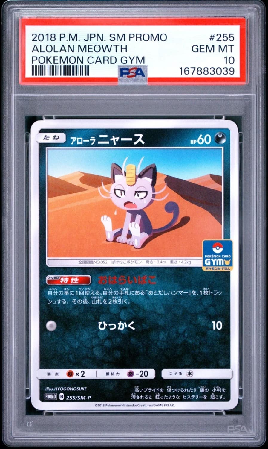 Alolan Meowth