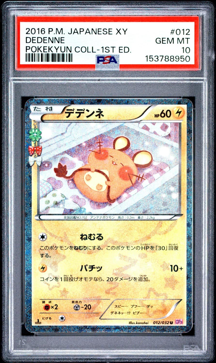 Dedenne