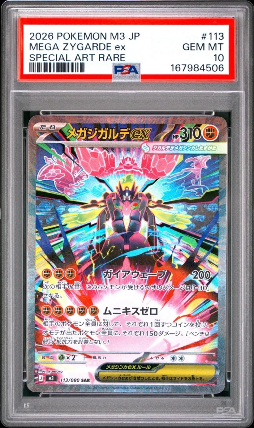 Mega Zygarde Ex