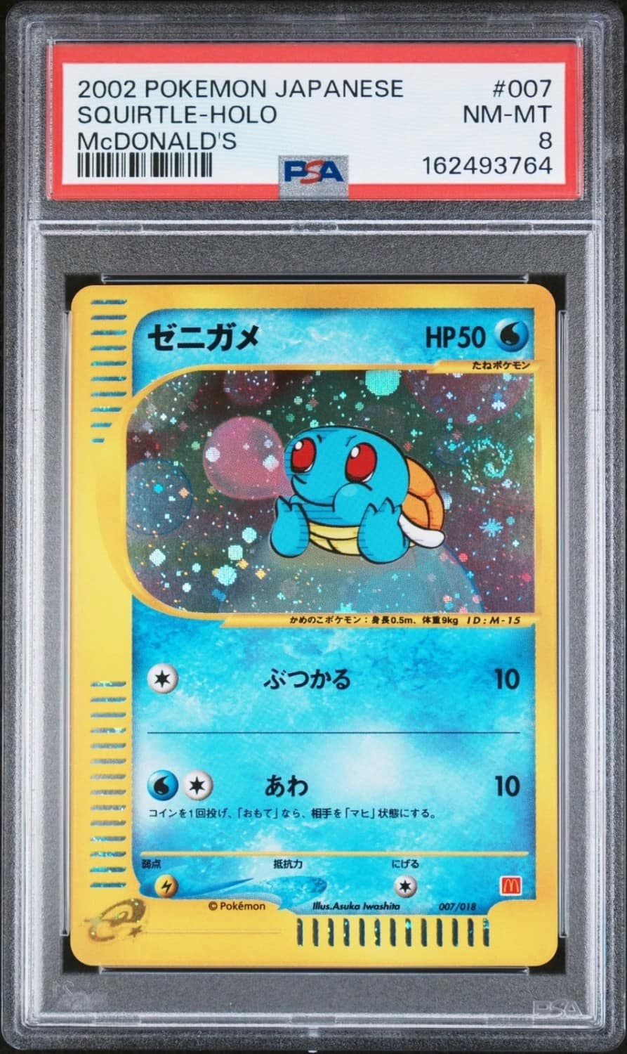 Squirtle