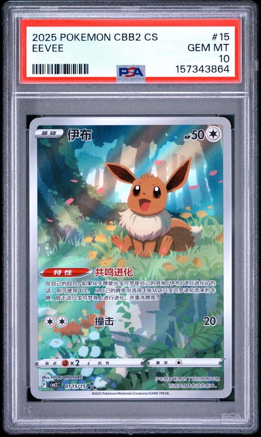 Eevee