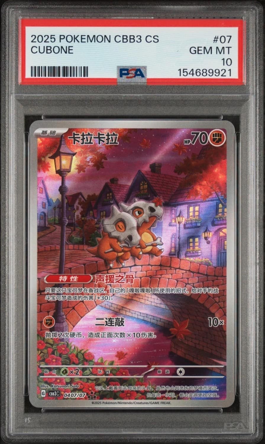 Cubone