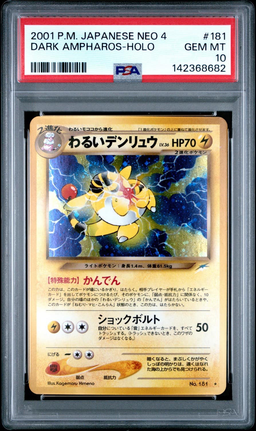 Dark Ampharos