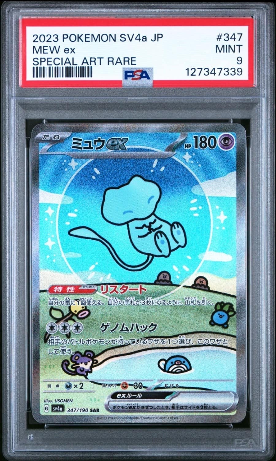 Mew Ex
