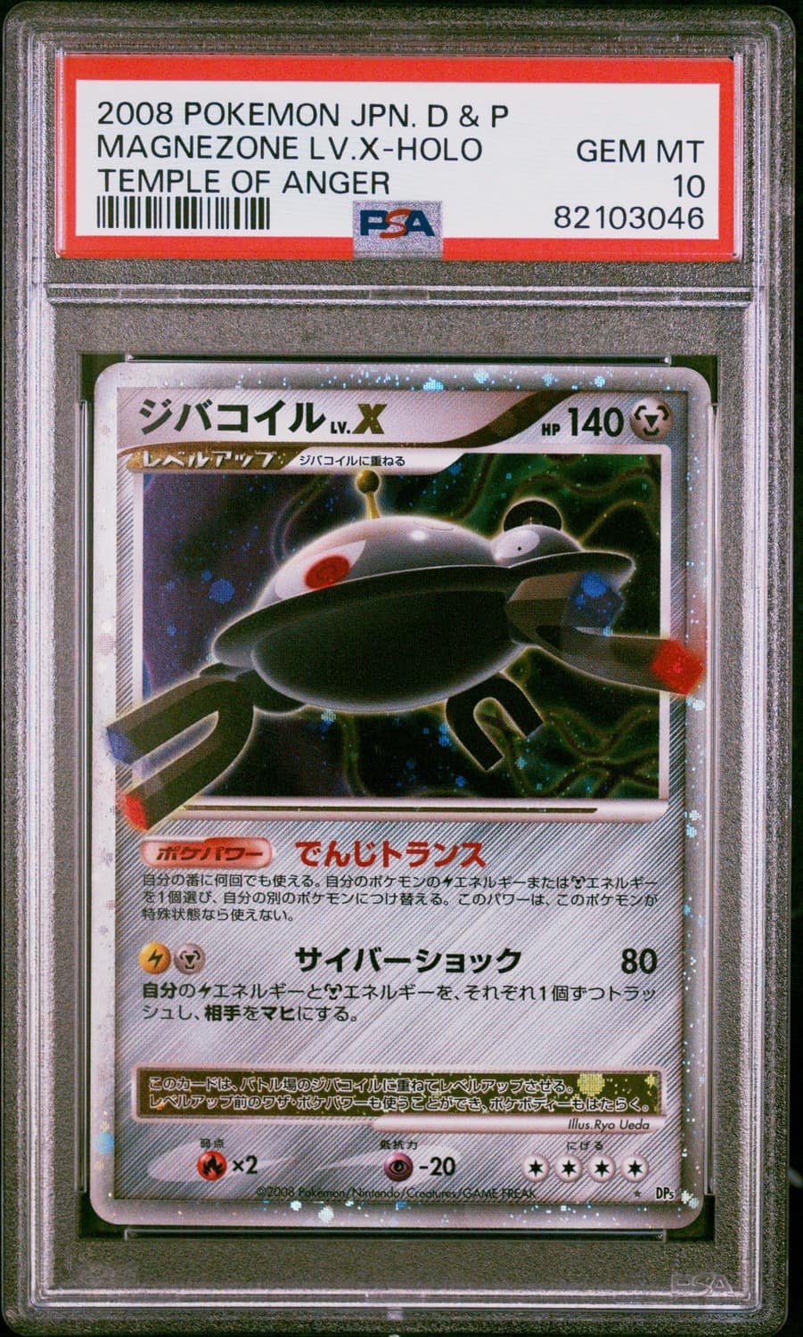 Magnezone Lv.x
