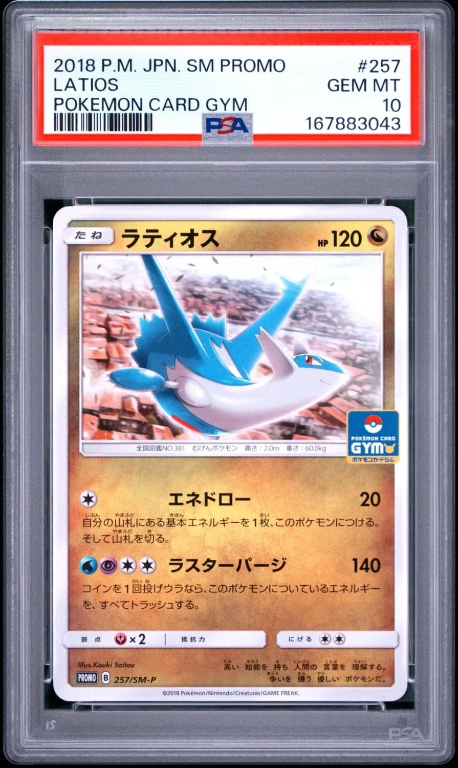 Latios