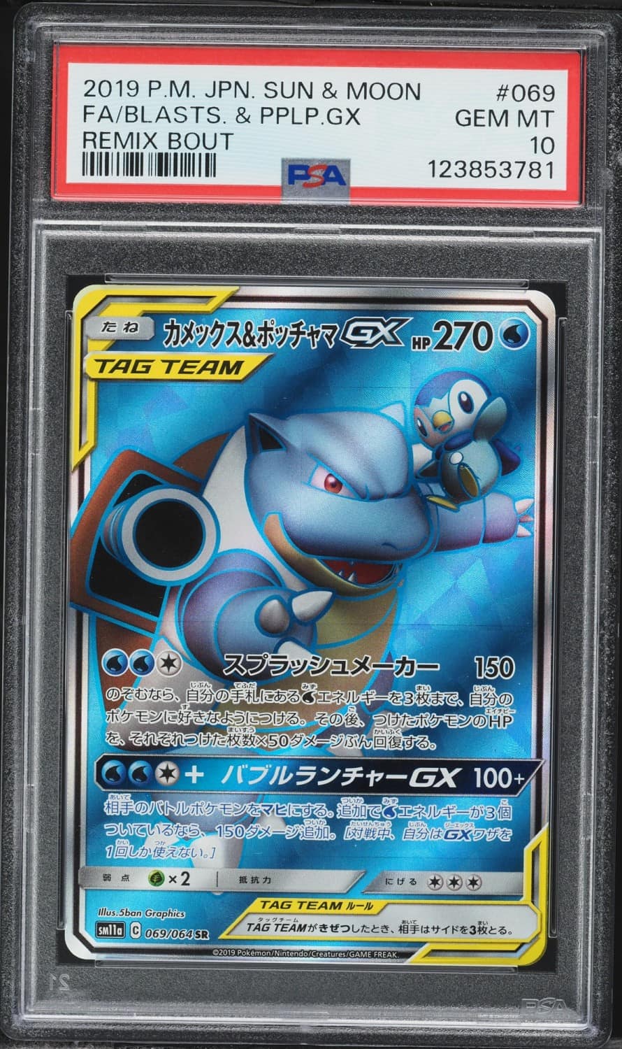 Blastoise & Piplup Gx