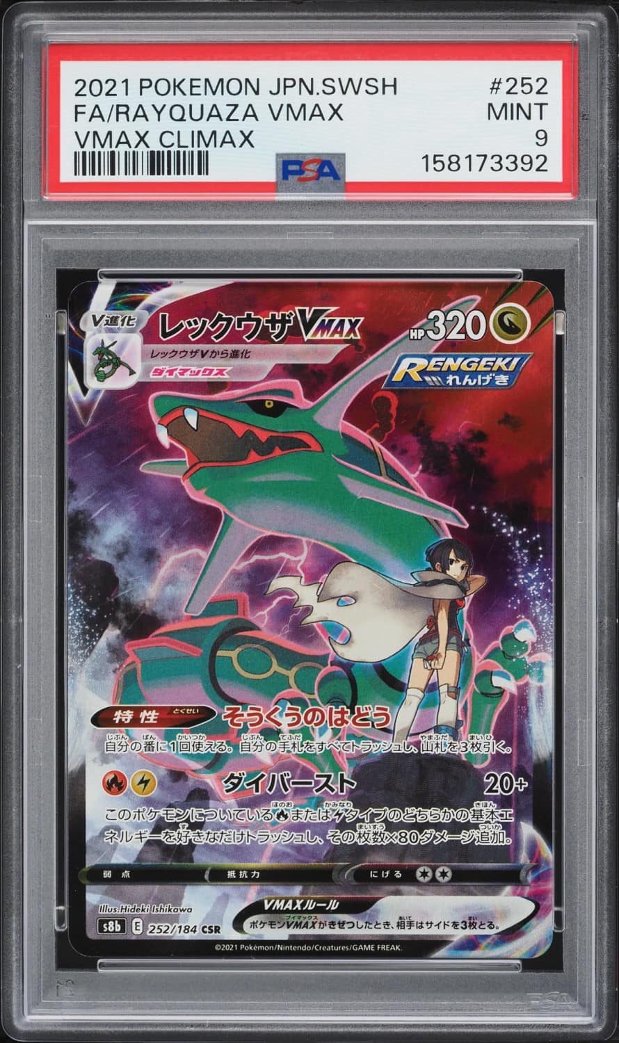 Rayquaza Vmax