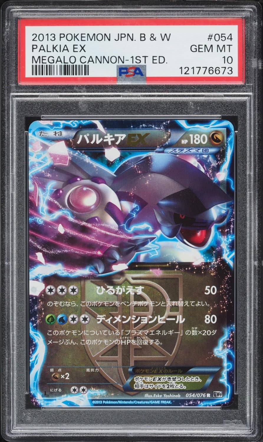 Palkia Ex