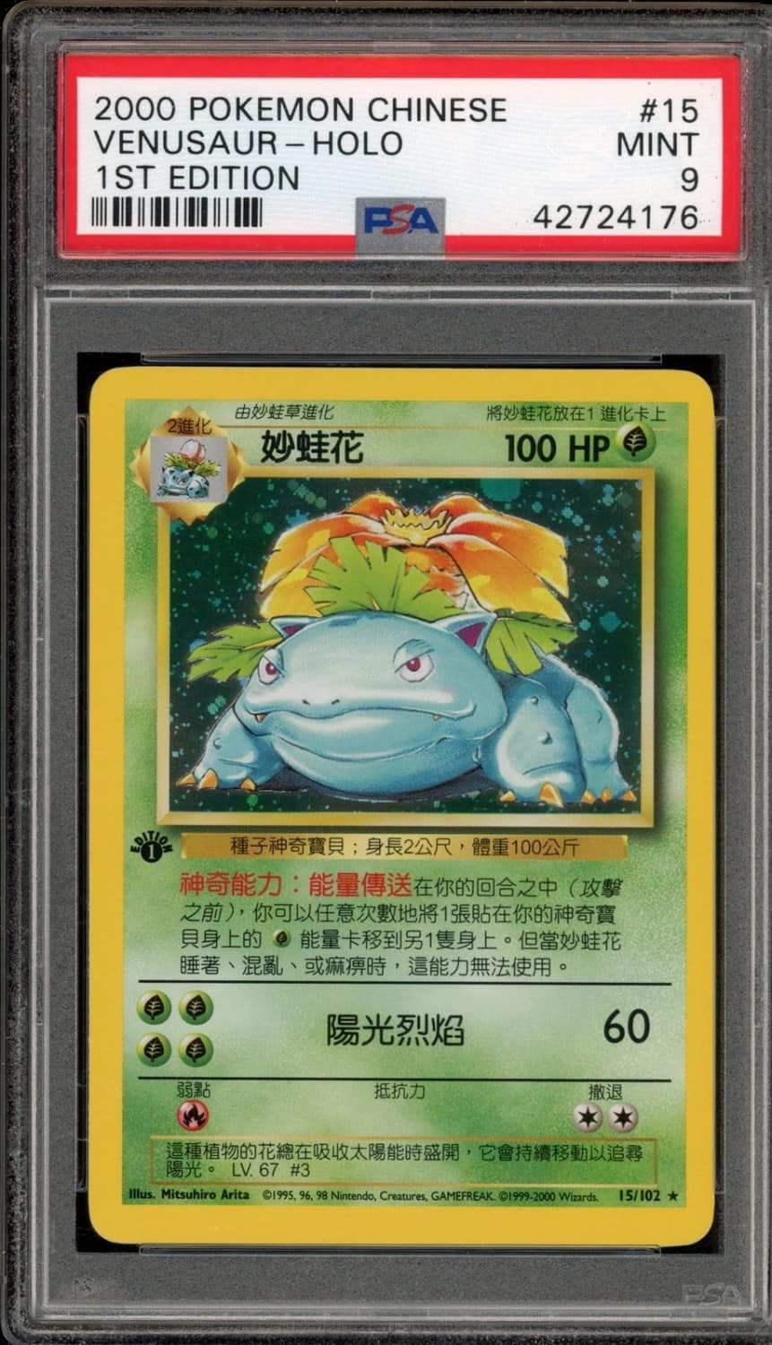 Venusaur