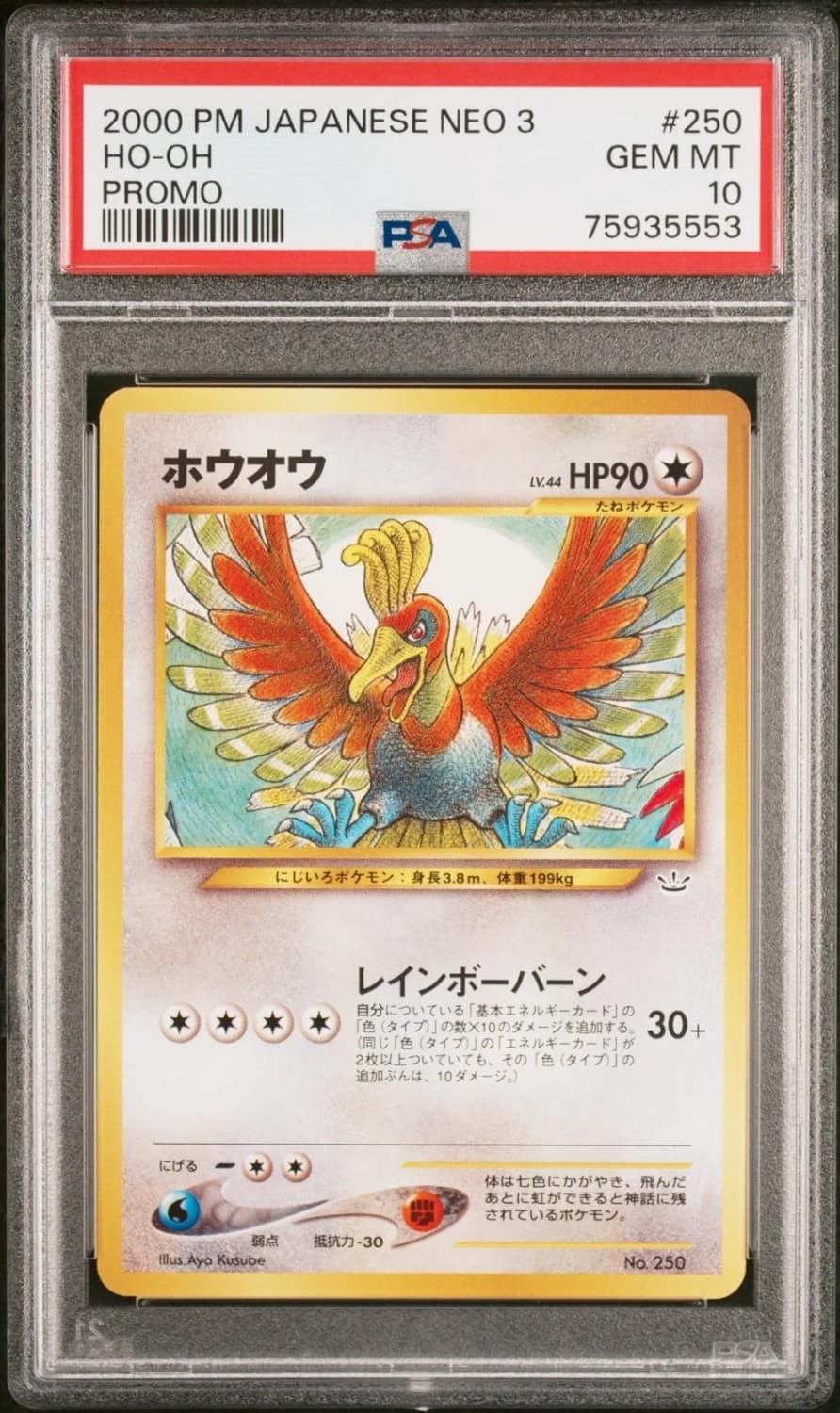 Ho-Oh