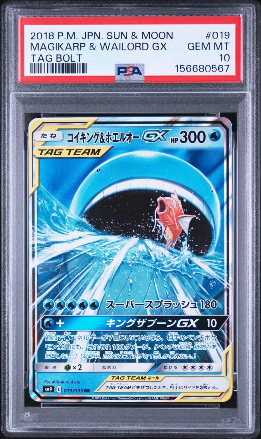 Magikarp & Wailord Gx