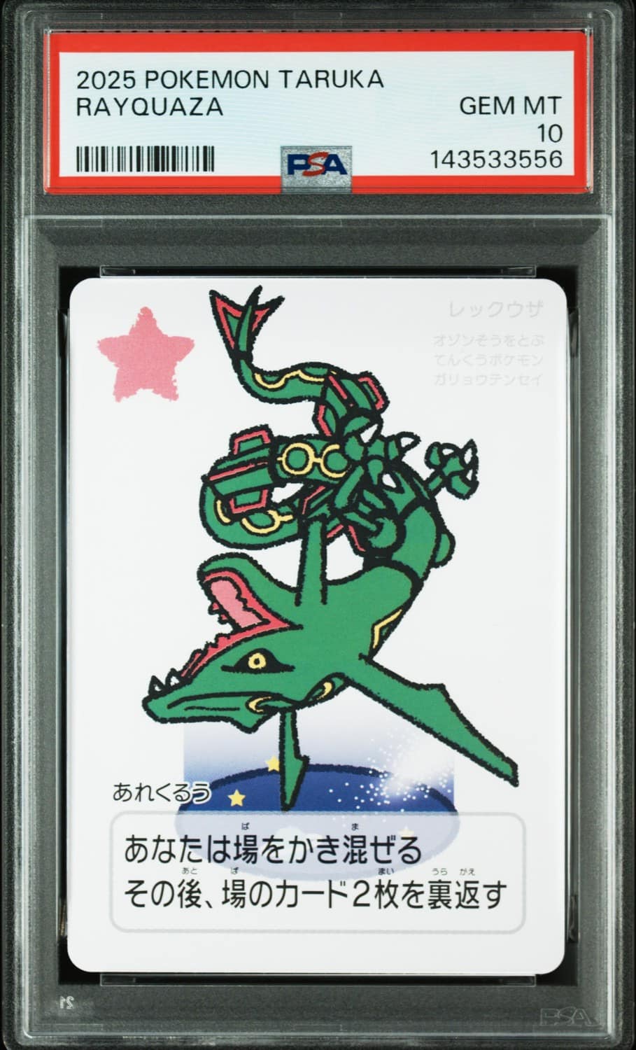 Rayquaza
