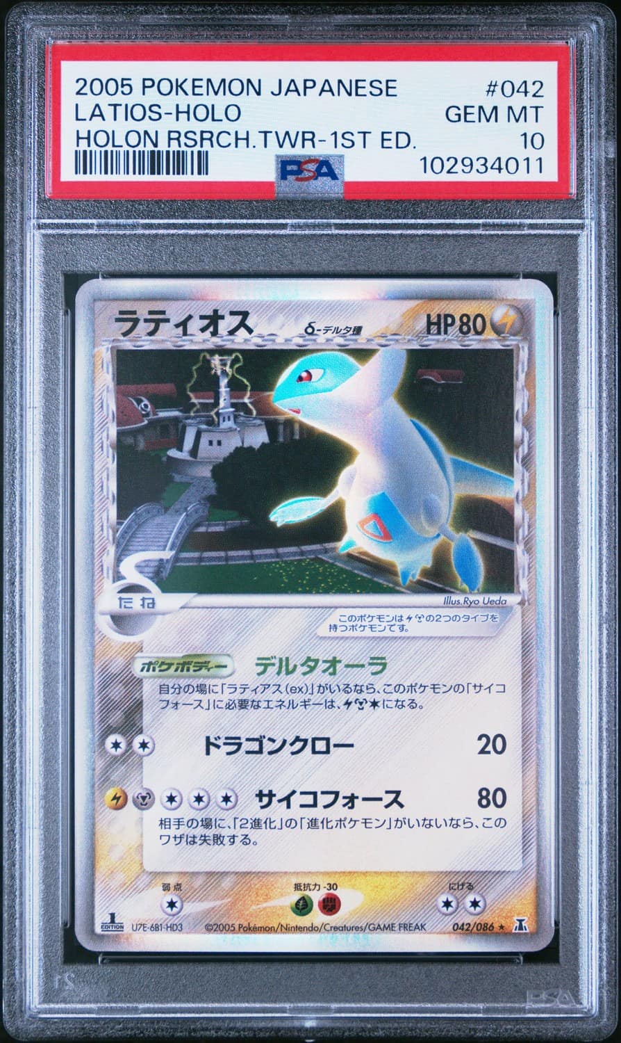 Latios