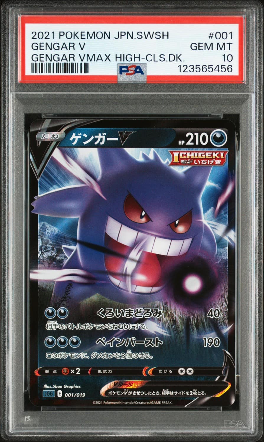 Gengar V