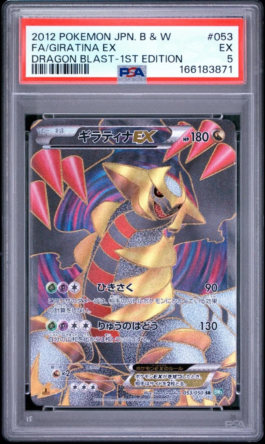 Giratina Ex