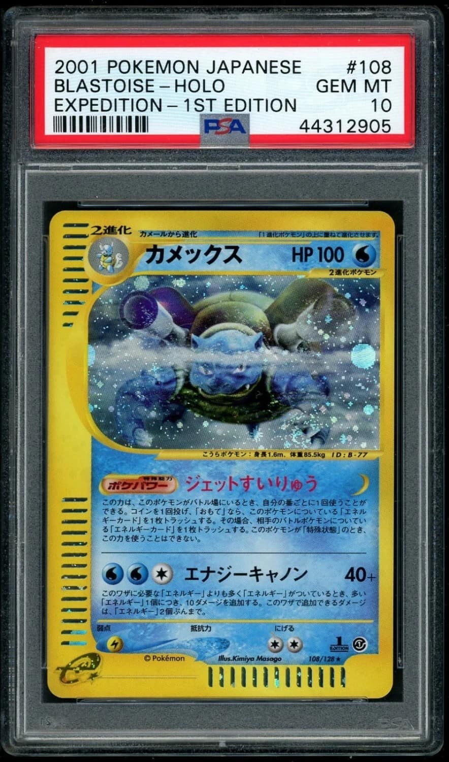 Blastoise