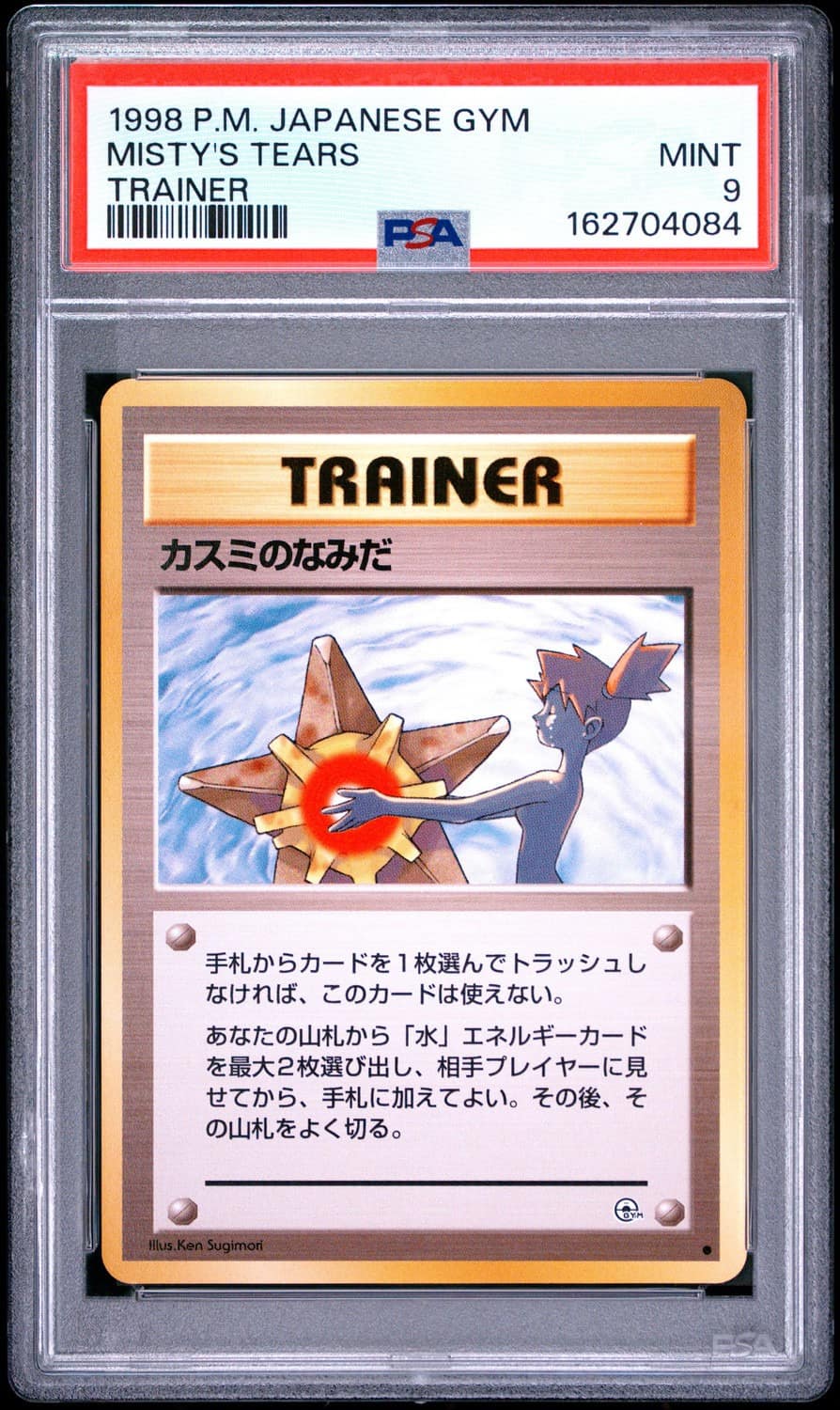 Misty'S Tears