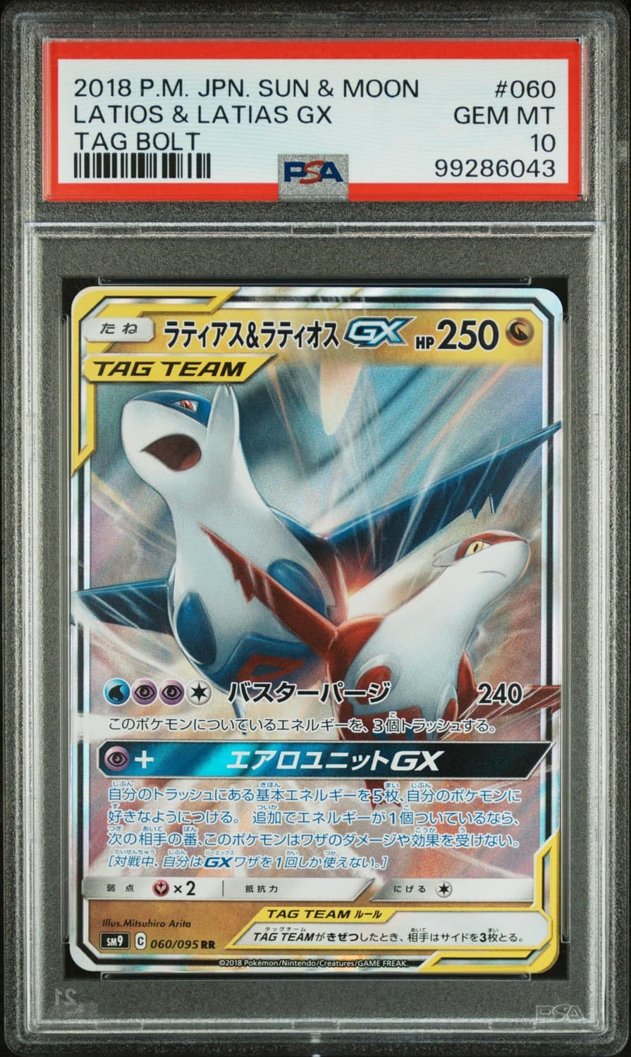 Latias & Latios Gx
